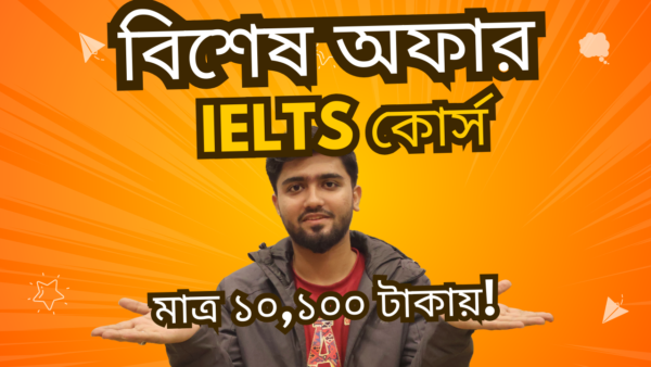 ঘরে বসে Spoken English